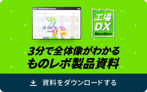 ものレボ製品資料ダウンロード